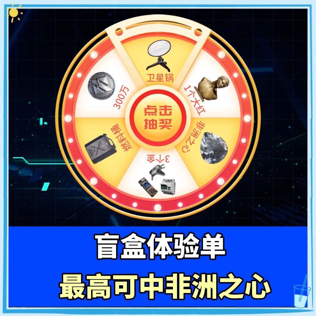 绝密大红转盘单