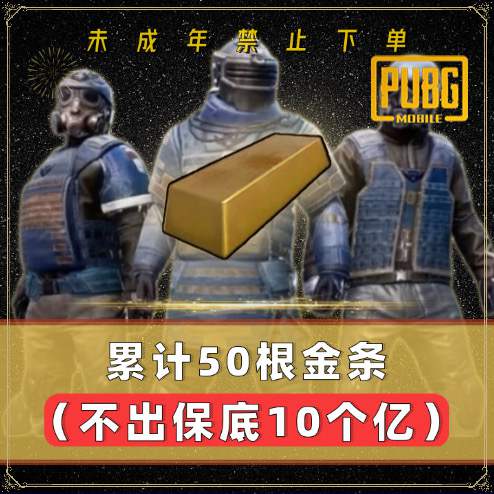 累计50根金条