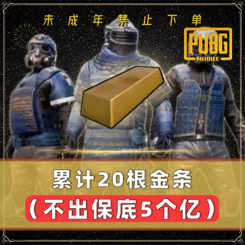 累计20根金条