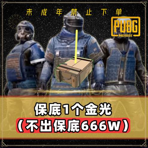 保底1个金光
