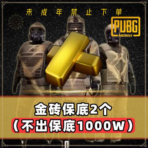 保底2个金砖
