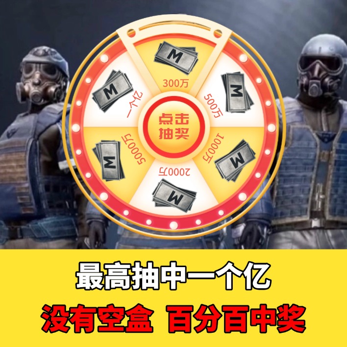 下单送抽奖