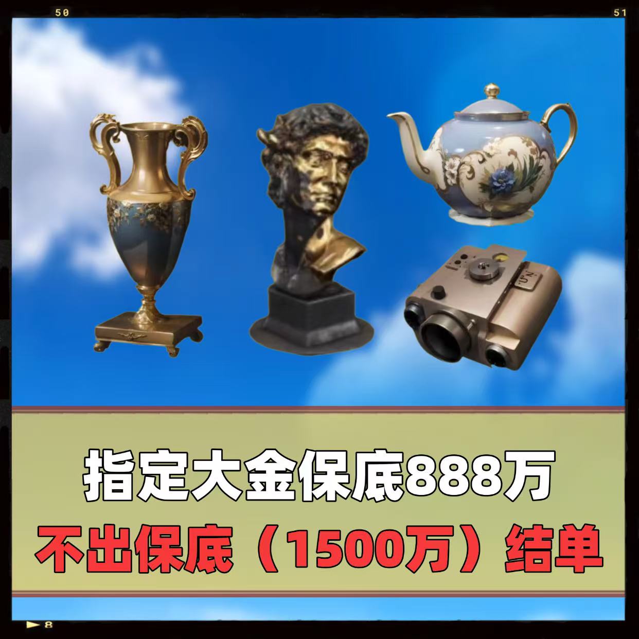 指定大金保底888万