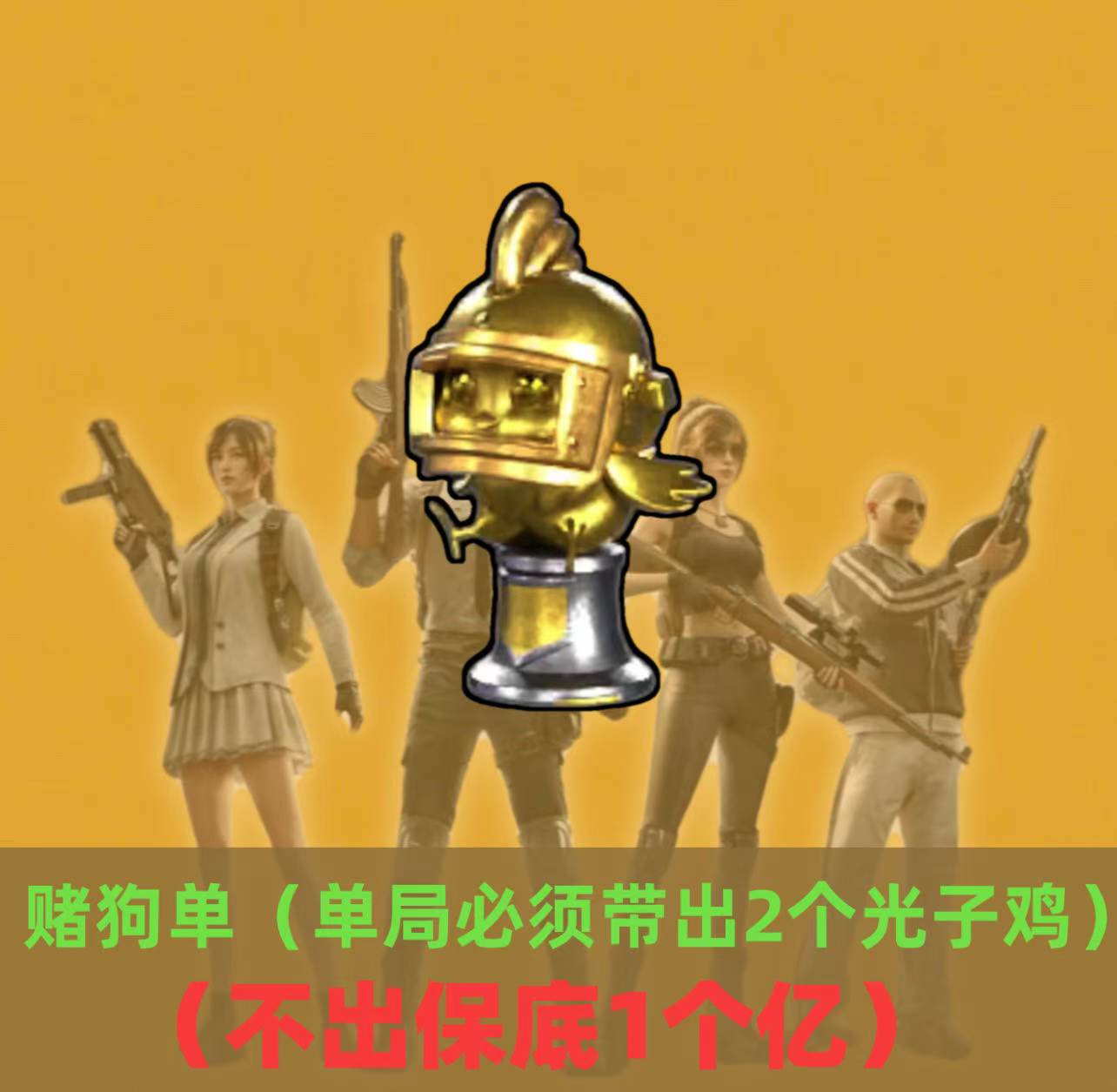 单局必带出2个光子鸡