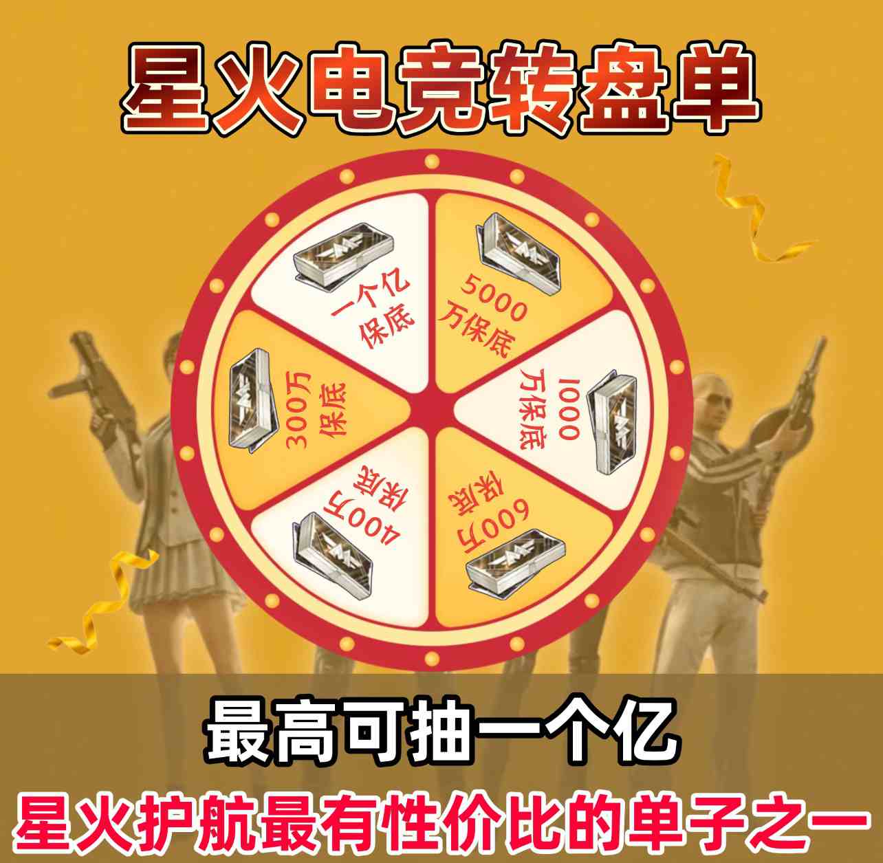 下单送抽奖