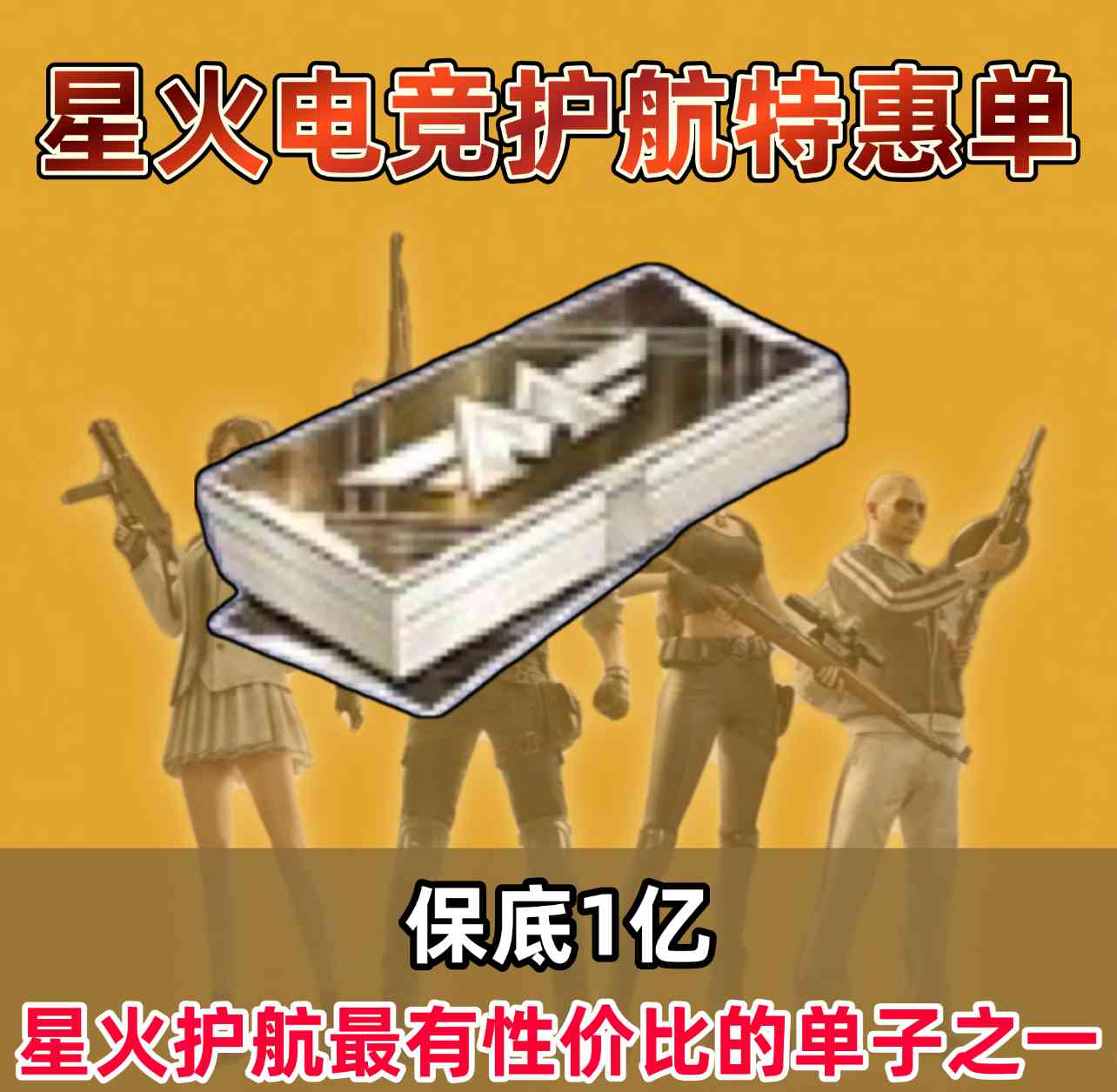保底1个亿