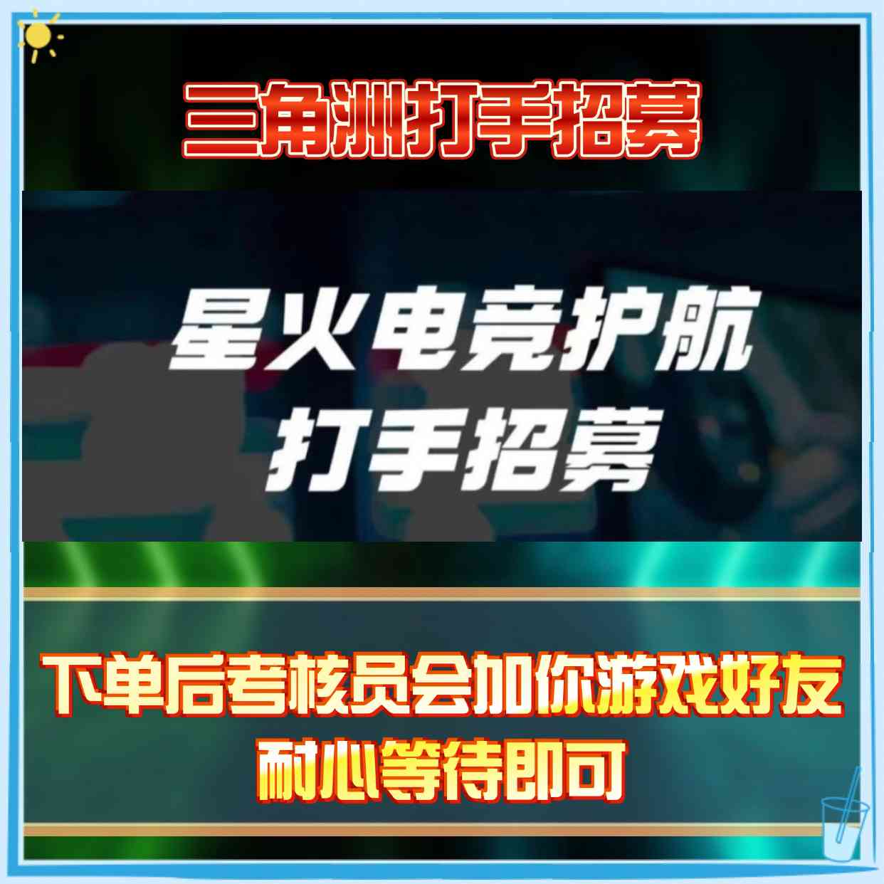 打手招募