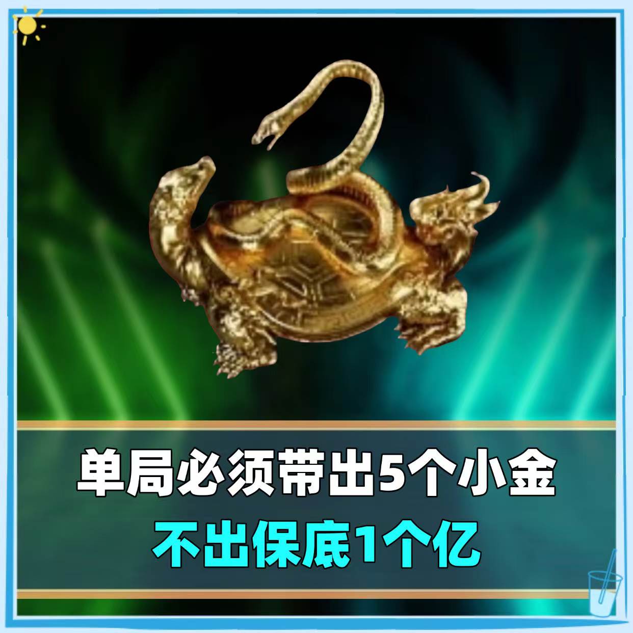 单局带出5个小金