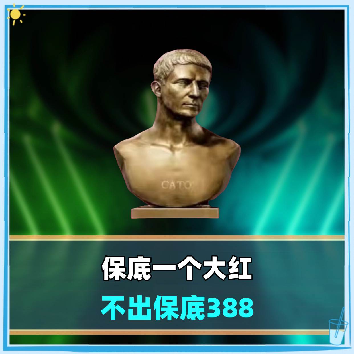 保底1个大红（绝密）