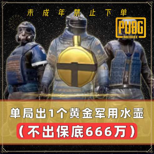 必出1个黄金水壶
