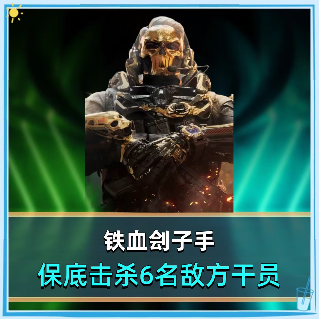 铁血刽子手