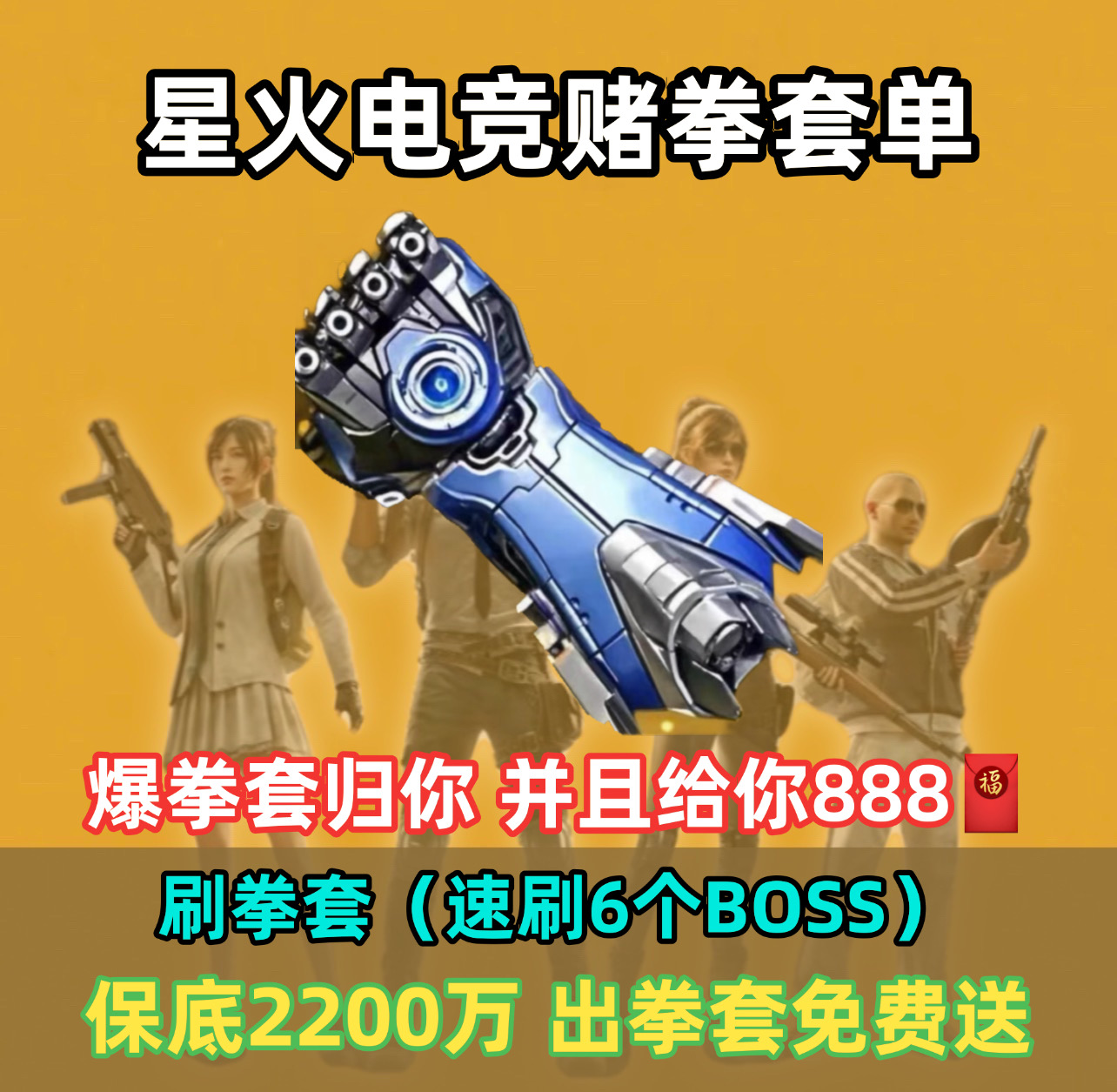 速刷6个Boss