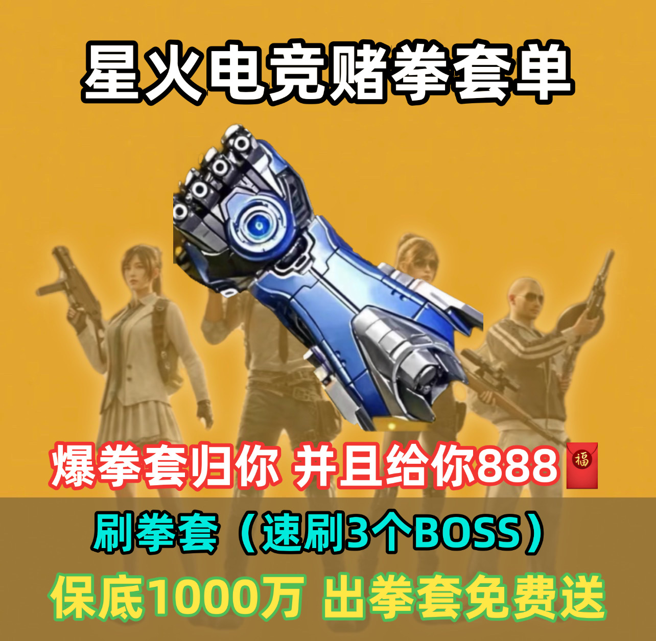 速刷3个Boss